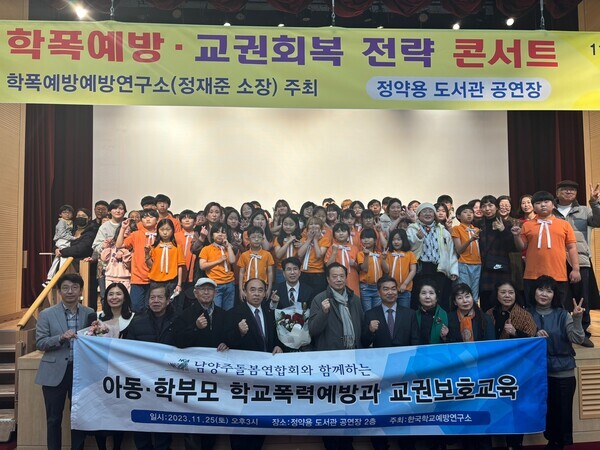 정재준(가운데) 한국학교폭력예방연구소장이 최근 진행된 '학교폭력 예방 콘서트'를 마치고 참여자들과 단체 사진을 찍고 있다 사진=한국학교폭력예방연구소