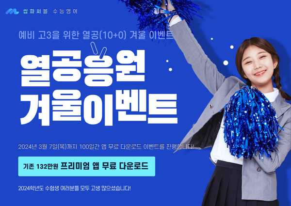 사진=쌉파써블 수능영어