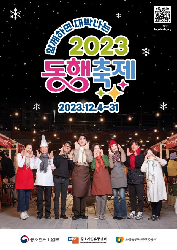 12월 눈꽃 동행축제  사진=중소벤처기업부