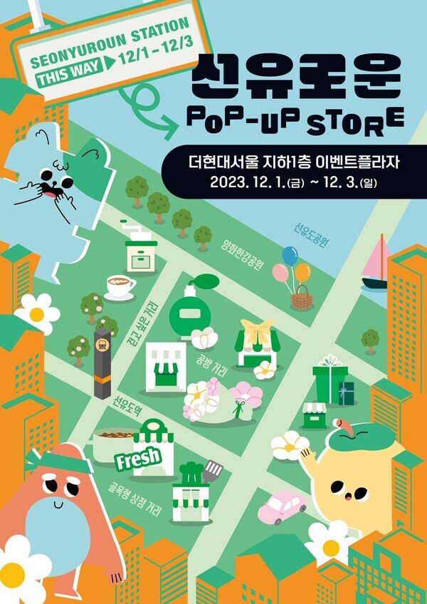 선유로운팝업스토어 포스터 사진=영등포구