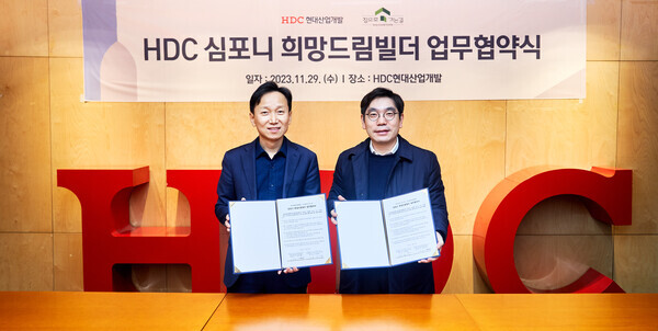 HDC현대산업개발, 신규 ESG 프로그램 ‘HDC 심포니 희망드림빌더’ 론칭  사진=HDC현대산업개발