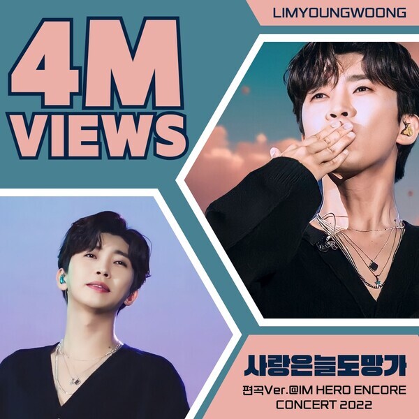 임영웅 사진=영웅시대