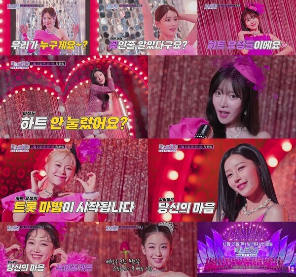 ‘미스트롯3’ 측은 4일 세상을 꺾고 뒤집을 72인의 개인 티저 영상을 공개하며 ‘비주얼 위크’를 시작한다. 사진=TV CHOSUN