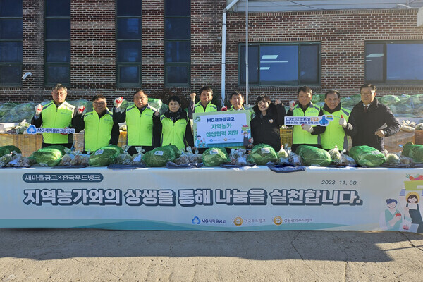 새마을금고중앙회가 전국푸드뱅크와 함께 'MG어글리푸드 지원사업'을 진행하기에 앞서 기념촬영을 하고 있다. 사진은 좌측 네번째부터 새마을금고중앙회 사회공헌부 황혜경 부장, 새마을금고중앙회 강원지역본부 신윤식 본부장, 새강릉새마을금고 최덕규 이사장, 전국푸드뱅크사업단 양송희 단장). 사진=새마을금고중앙회