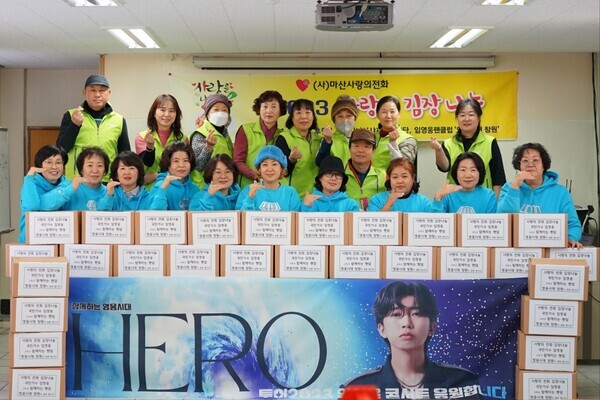 임영웅 팬클럽 '영웅시대 창원'이 김장 나눔의 선한 영향력을 펼쳤다. 사진=영웅시대