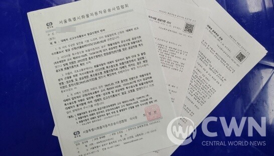 서울시화물자동차운송사업협회가 지난 9월 20일 회원사인 A사의 ‘대폐차 신청’ 요구에 대해 ‘대폐차 신고수리통보서 발급신청의 반려’라는 제목으로 보낸 공문.