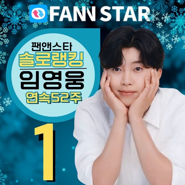 임영웅. 사진=영웅시대