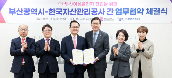 캠코, 부산시와 공유재산 위탁개발을 위한 업무협약.  사진=캠코