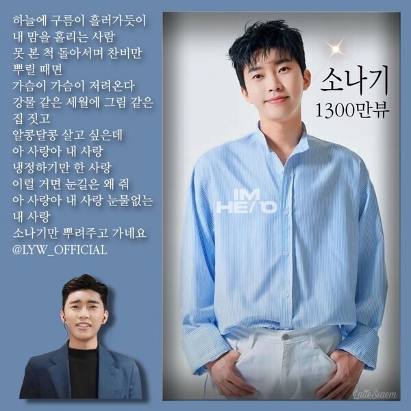 임영웅의 데뷔곡 '소나기'가 1300만뷰를 넘었다. 사진=영웅시대