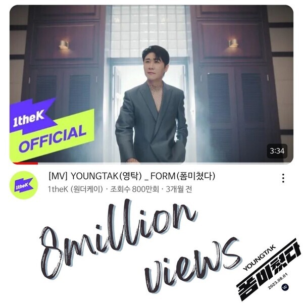 영탁. 사진=원더케이 유튜브 '폼미쳤다'