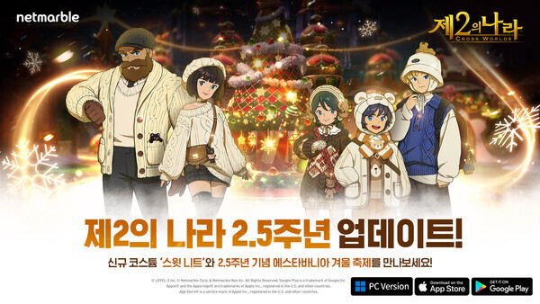 넷마블 제2의 나라 서비스 2.5주년 기념 업데이트 실시. 사진=넷마블