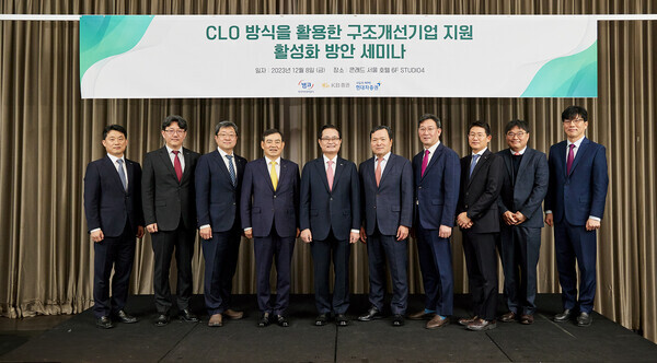 캠코. CLO 방식을 통한 기업 지원 활성화 방안 세미나 개최. 사진=캠코