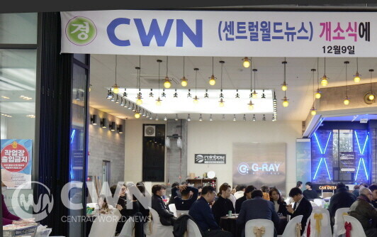 센트럴월드뉴스(CWN)가 9일 서울시 구로구 천왕동 소재 본사 자체 건물인 SH타워에서 재창간 기념식을 열고 공식 출범했다.