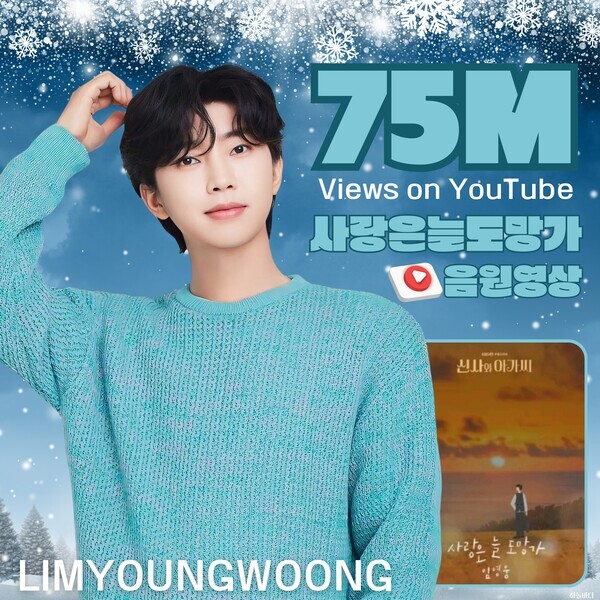 임영웅. 사진=영웅시대