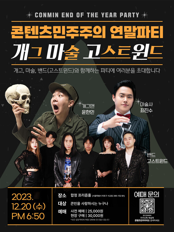 개마고원 공연포스터 . 사진=콘민