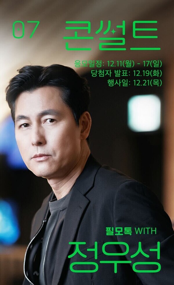 배우 정우성이 직접 들려주는 '서울의 봄' 이야기, SK브로드밴드 '필모톡 with 정우성' 개최. 사진=SK브로드밴드