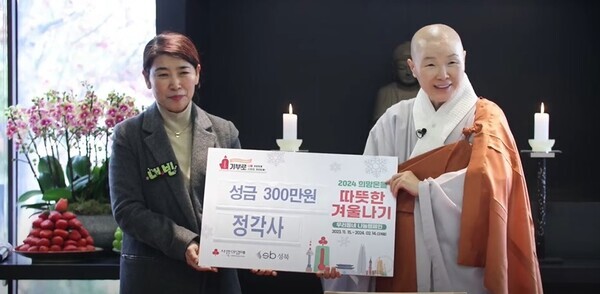 정각사, 성북구민 위해 작은사랑 성금 전달 행사. 사진=성북구