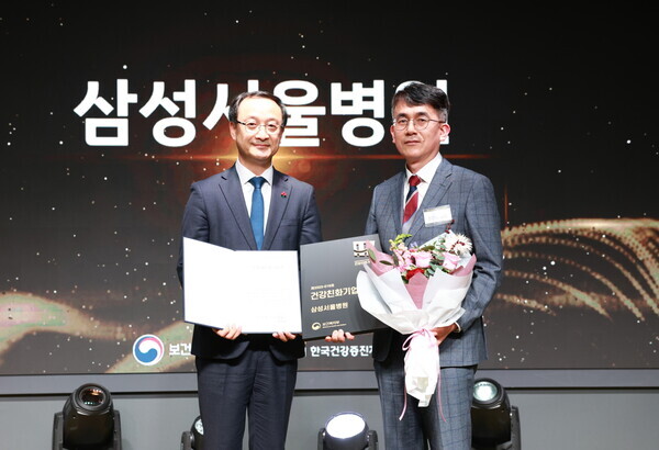 건강친화기업 인증 수상. 사진=삼성서울병원
