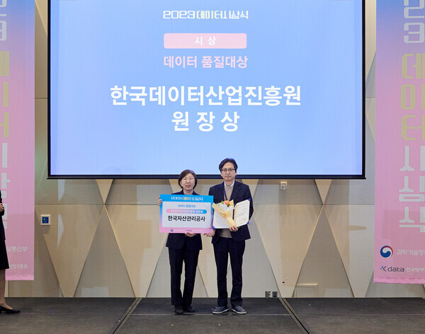 캠코가  서울드래곤시티 한라홀에서 개최된 ｢2023년 데이터 시상식｣에서 데이터 품질대상 ‘최우수상’을 수상했다. 사진=캠코