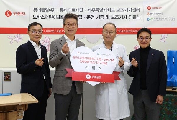 롯데렌탈이 지난 13일 보바스어린이재활센터와 제주특별자치도 보조기기센터에 기부금을 전달했다. 왼쪽부터 박종우 롯데의료재단 사무국장, 최진환 롯데렌탈 대표이사, 윤연중 보바스어린이의원 의원장, 손명정 롯데렌탈 경영지원부문장이 기념촬영을 하고 있다. 사진=롯데렌탈