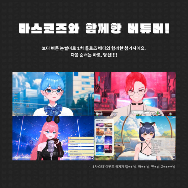 마스코즈와 함께한 1차 클로즈베타 서비스 참가 버튜버. 사진=오버더핸드