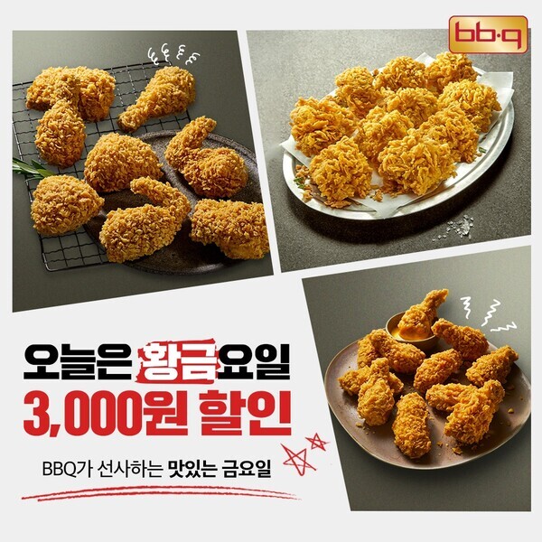 BBQ가 연말을 맞아 12월 한 달간 매주 금요일 BBQ앱에서 시그니처 '황금올리브 치킨' 시리즈 3천원 할인 프로모션을 진행한다. 사진=BBQ