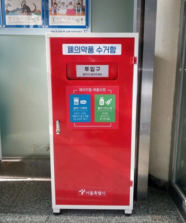 영등포구에서 운영하고 있는 폐의약품 수거함. 사진=영등포구