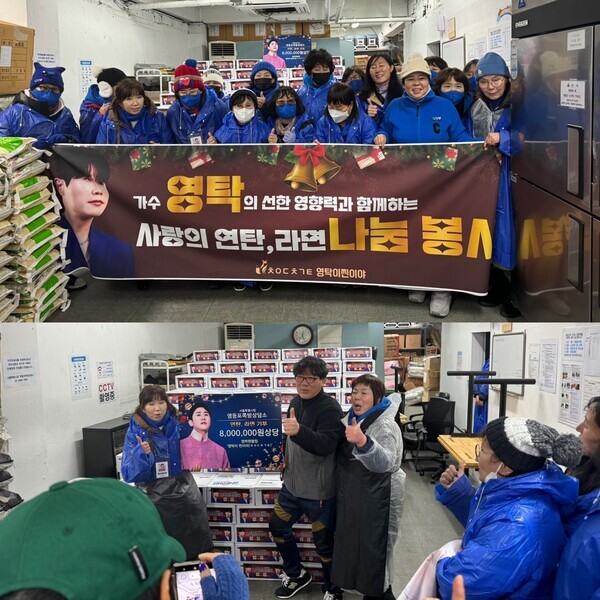 가수 영탁 팬클럽 '탁스튜디오'의 팬모임 '영탁이찐이야'의 봉사활동. 사진=탁스튜디오