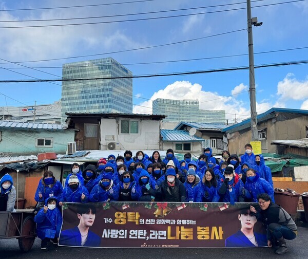 '영탁이찐이야' 회원들은 영등포 쪽방촌을 찾아가 연탄과 라면 800만 원 상당을 '영등포 쪽방상담소'에 16일 기부했다. 사진=탁스튜디오