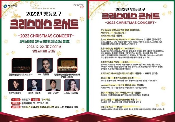 여등포구가 22일 개최하는 명품 크리스마스 콘서트를 알리는 포스터. 사진=영등포구청