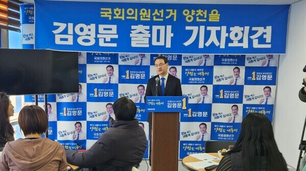 김영문 민주당 전국혁신회의 운영위원이 20일 내년 총선 출마 기자회견을 하는 모습이다. 출처 = 김영문 예비후보 캠프