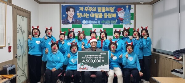 가수 임영웅 팬클럽 '영웅시대withHero 강원'은 초록우산 어린이재단 강원지역본부의 2023 산타원정대 ‘따뜻한 겨울나기’에 참여, 아이들을 위한 난방비 450만원을 지원했다. 사진=영웅시대