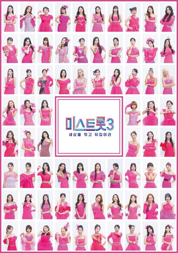TV CHOSUN ‘미스트롯3’는 오늘(21일) 밤 10시 첫 방송된다. 사진=TV CHOSUN