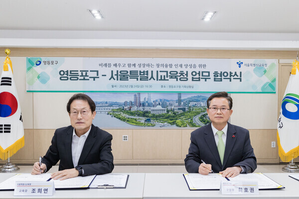 영등포구는 올 초 미래교육재단 성공을 위해 서울시와 업무협약을 맺었다. 사진은 최호권 영등포구청장(오른쪽)과 조희연 서울시 교육감(왼쪽)이 미래교육재단 성공을 위해 업무협약식을 진행하고 있는 모습. 사진=영등포구청