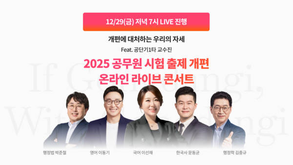 에스티유니타스의 공무원 시험 전문 브랜드 ‘공단기’가 시험 출제 개편에 따른 2025년 공무원 시험 대비 온, 오프라인 프로그램을 진행한다. 사진=에스티유니타스