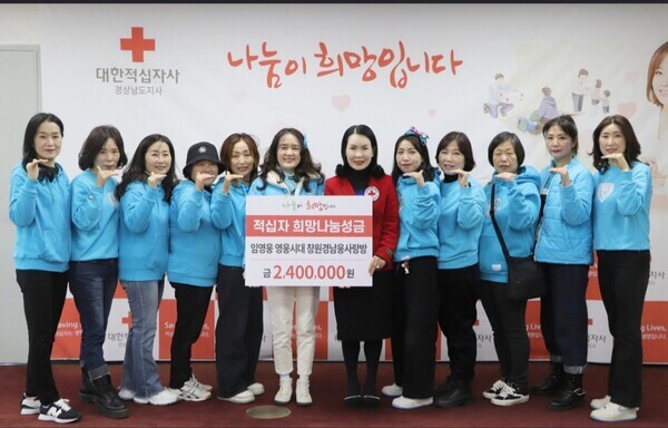 '영웅시대 창원경남웅사랑방' 회원들이 기부금240만원을 대한적십자사 경남지사에 기부했다. 사진=영웅시대