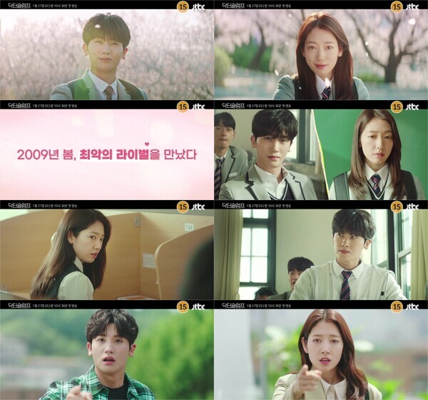 사진= JTBC ‘닥터슬럼프’ 1차 티저 영상 캡처