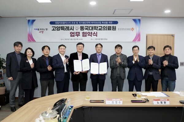 고양시, 동국대학교의료원과 손잡고 생명의학 중심 도시로. 사진=고양특례시