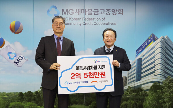 김인 중앙회장은 22일 오전 취임 후 첫 일정으로, 대한적십자사와 전국재해구호협회에 이동식 구호차량(이동급식차량 및 이동샤워차량) 구매 지원을 위한 기부금 5억원을 전달하는 전달식에 참여했다. 사진=새마을금고중앙회