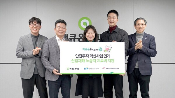 애큐온캐피탈이 ‘애큐온 호프 온(Hope On)! 안전투자 혁신사업 연계 산업재해 노동자 치료비 지원 기부 전달식’을 진행했다. (왼쪽부터) 애큐온캐피탈 길광하 사회공헌운영위원장, 백승규 Commercial금융부문장, 한강성심병원 황세희 사회사업팀장, 애큐온캐피탈 최우진 매니저, 서울특별시사회복지협의회 전명수 사무총장이 함께 기념사진을 촬영하고 있다. 사진=애큐온캐피탈