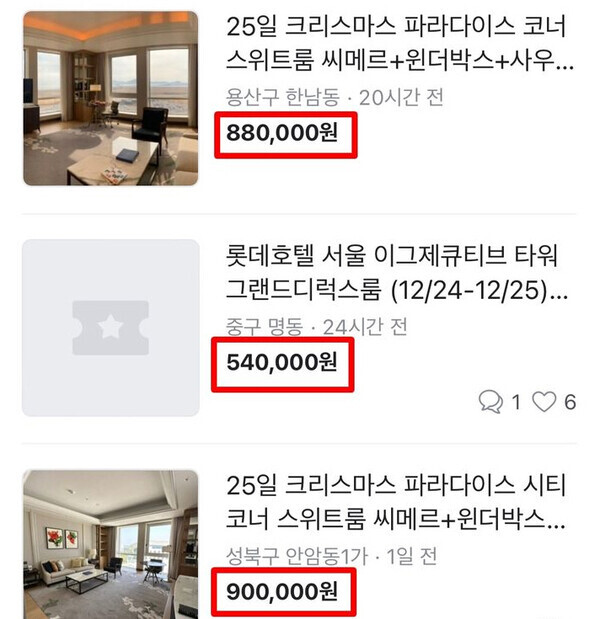크리스마스에 유명 호텔을 예약한 뒤 일반 소비자에게 비싸게 양도하는 '되팔이' 행위가 기승을 부리고 있다. 법적으로 제재할 수단이 없어 실수요자들이 피해를 볼 수 있다는 염려가 나온다. 사진='당근' 캡처본