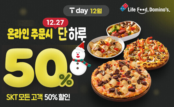 도미노피자가 SKT 고객을 위한 12월 ‘SKT T day’ 프로모션을 27일  단 하루 동안 진행한다. 사진=도미노피자