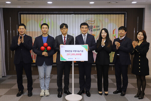 사랑나눔기금 전달식. 사진=현대건설