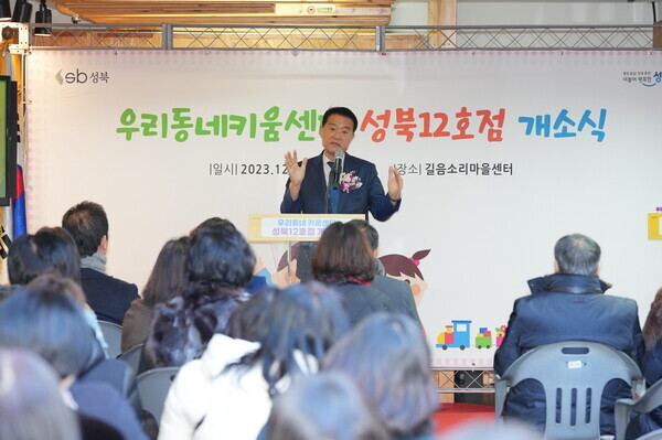 우리동네키움센터 성북 12호점 개소식 이승로 구청장의 축하인사. 사진=성북구청