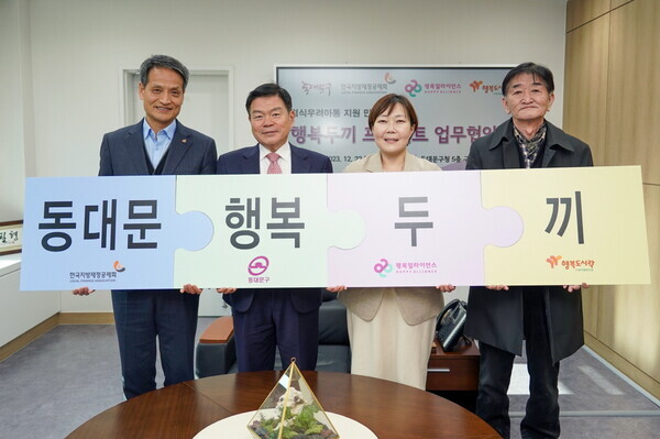 (왼쪽부터) 한국지방재정공제회 공제사업본부 엄명삼 본부장, 서울 동대문구 이필형 구청장, 행복얼라이언스(행복나래㈜) 임은미 실장, 행복도시락사회적협동조합 최강종 이사장이 협약식 체결 후 기념 촬영을 하고 있다. 사진 =행복얼라이언스