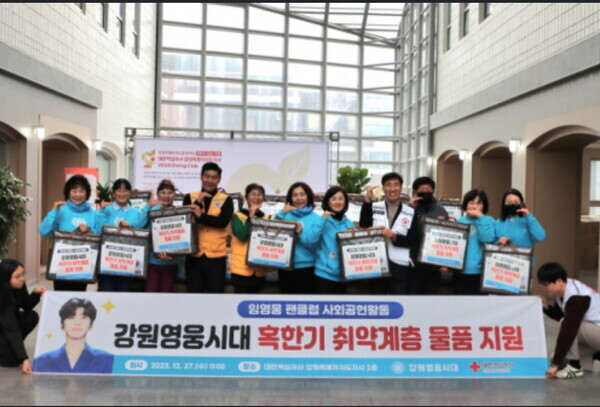 임영웅 팬클럽 '강원영웅시대'가  대한적십자사 강원특별자치도지사(회장 김선배)에 700만원 상당의 전기요를 후원했다. 사진=영웅시대