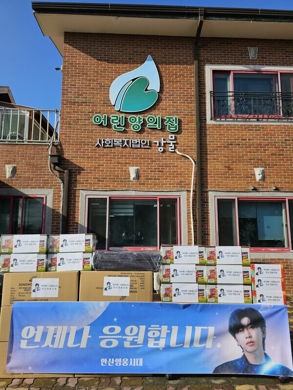 가수 임영웅 팬클럽 '안산영웅시대'는   중증장애시설 어린양의집에 수건 300장과 간식,과일등 약 155만원 상당의 물품을 기부 했다. 사진=영웅시대