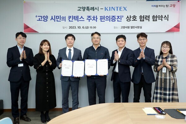 '고양 시민의 킨텍스 주차 편의증진' 상호 협력 협약식. 사진= 고양특례시