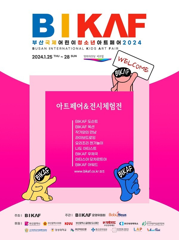 제3회 부산국제어린이청소년아트페어 포스터