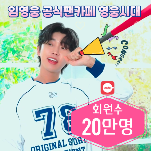 임영웅. 사진=영웅시대